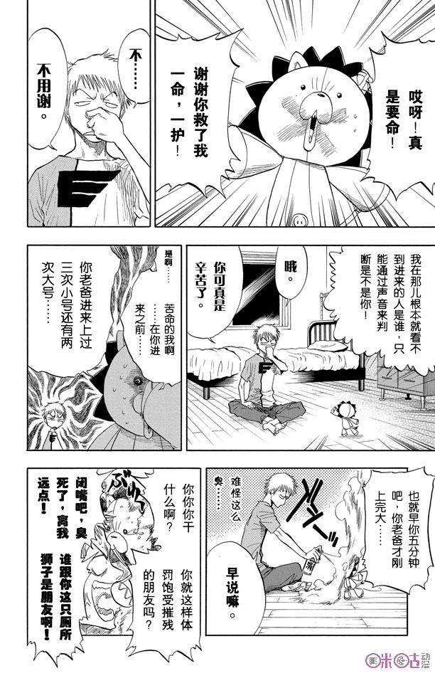 死神_境·界 第53话 第14页