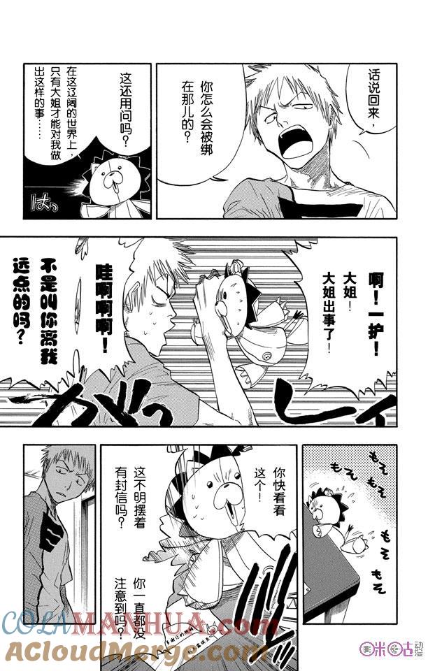 死神_境·界 第53话 第15页
