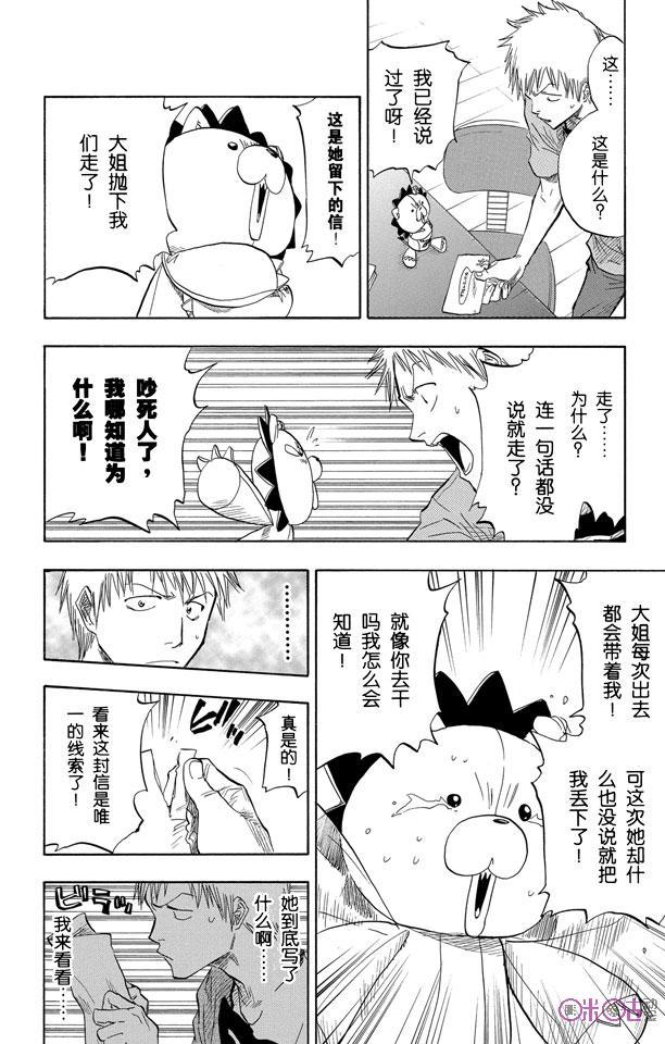 死神_境·界 第53话 第16页