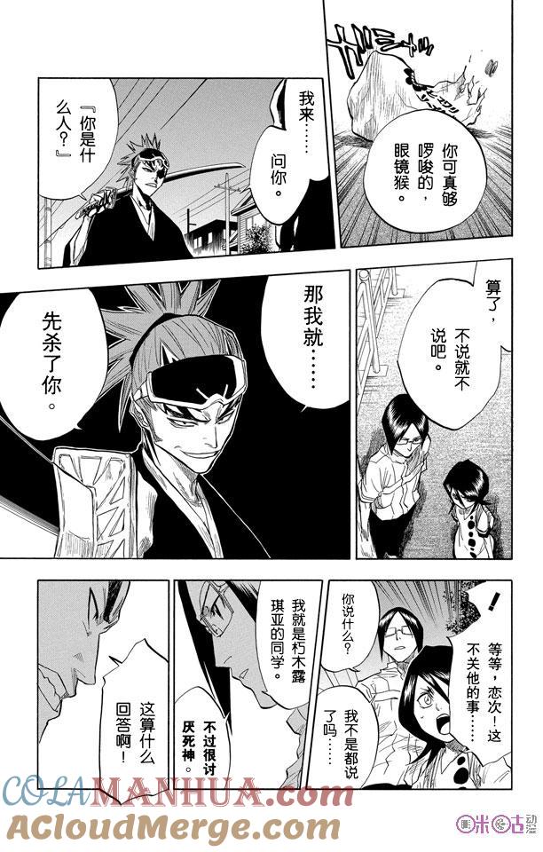死神_境·界 第53话 第9页