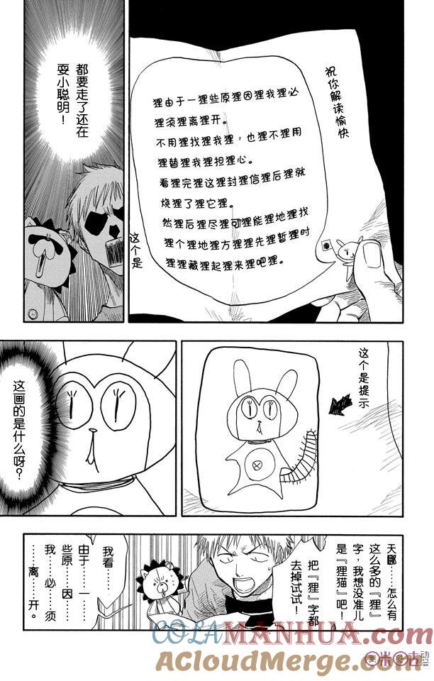 死神_境·界 第53话 第17页