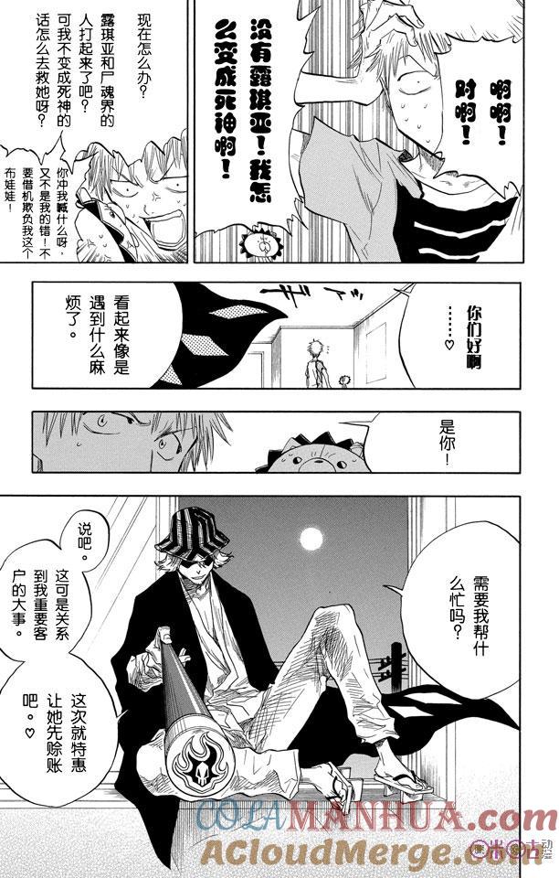 死神_境·界 第53话 第21页