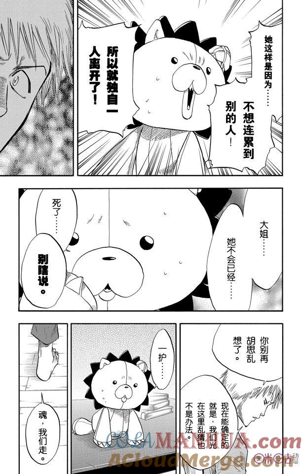 死神_境·界 第53话 第19页
