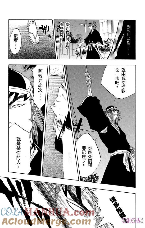 死神_境·界 第53话 第23页