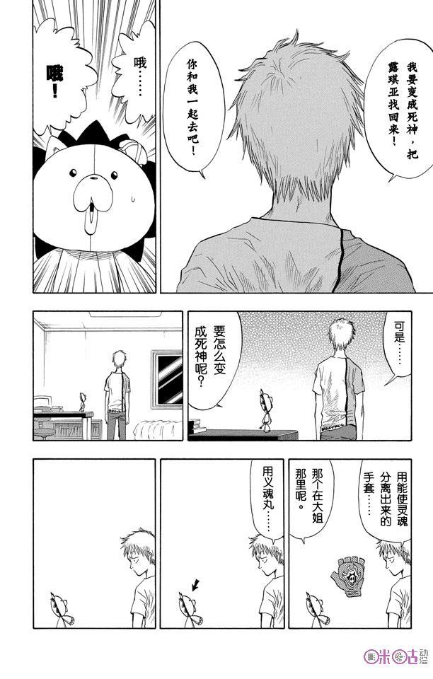 死神_境·界 第53话 第20页