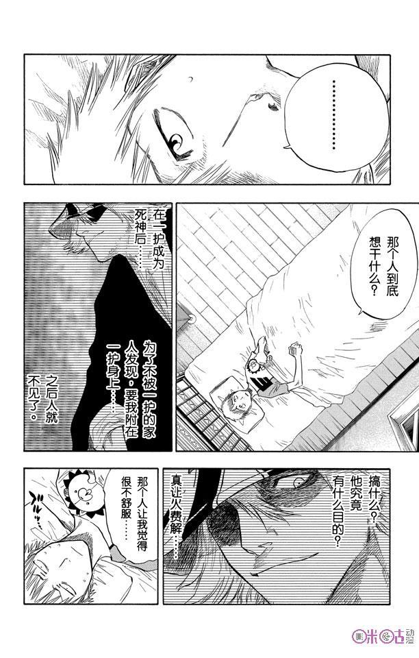 死神_境·界 第54话 第6页