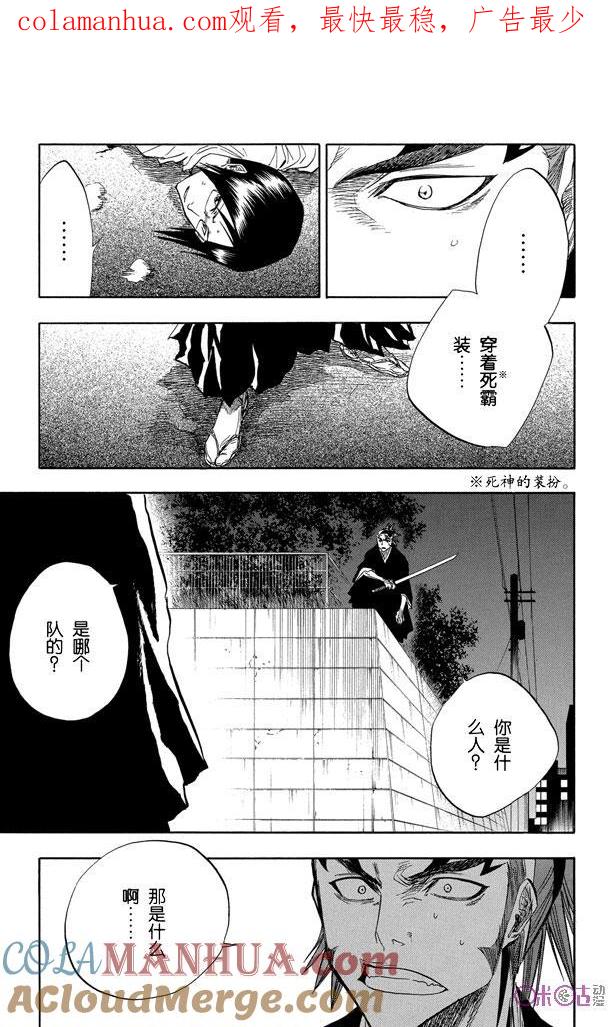 死神_境·界 第54话 第1页