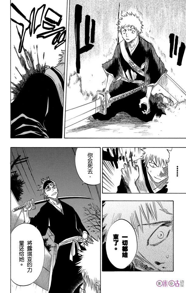 死神_境·界 第54话 第10页