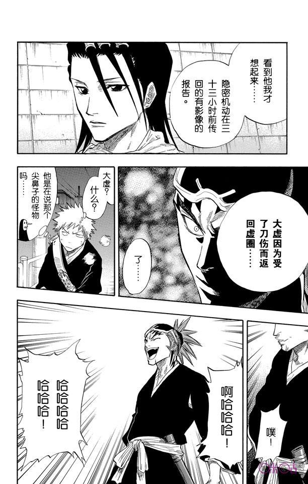死神_境·界 第54话 第14页