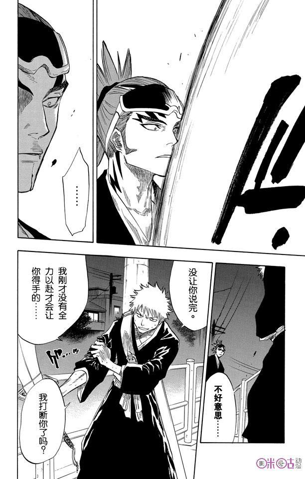 死神_境·界 第54话 第12页