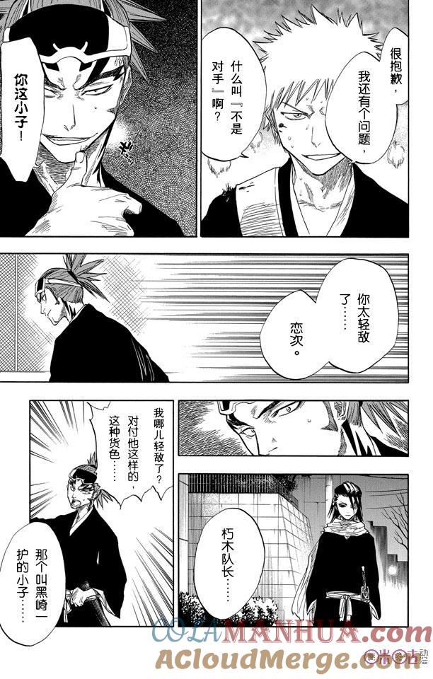 死神_境·界 第54话 第13页