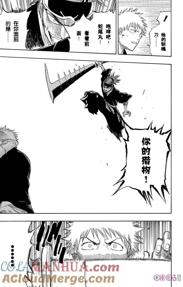 死神_境·界 第54话 第17页