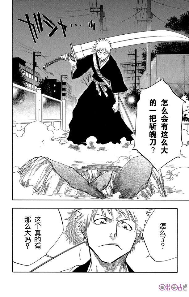 死神_境·界 第54话 第2页