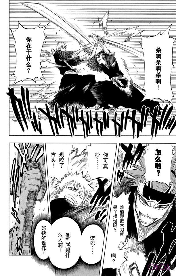死神_境·界 第54话 第8页