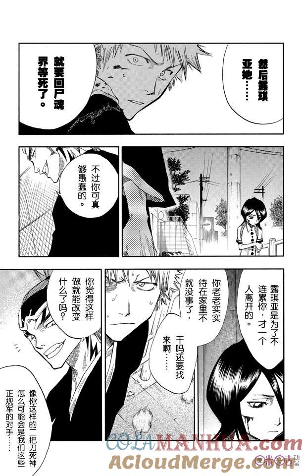 死神_境·界 第54话 第11页