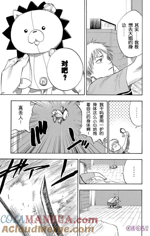 死神_境·界 第54话 第7页