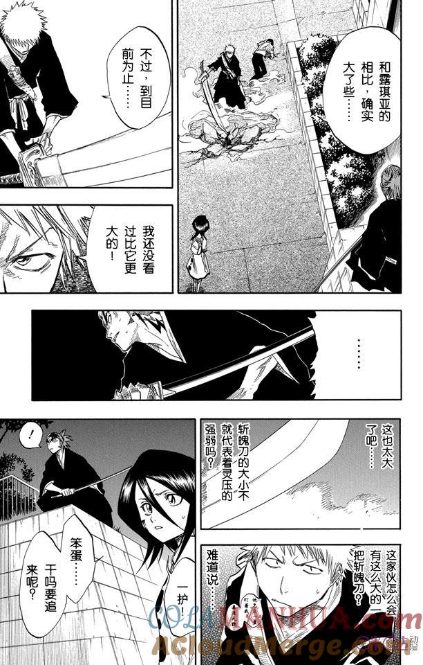 死神_境·界 第54话 第3页