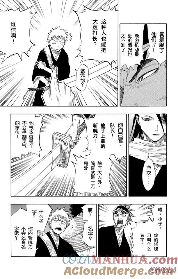 死神_境·界 第54话 第15页