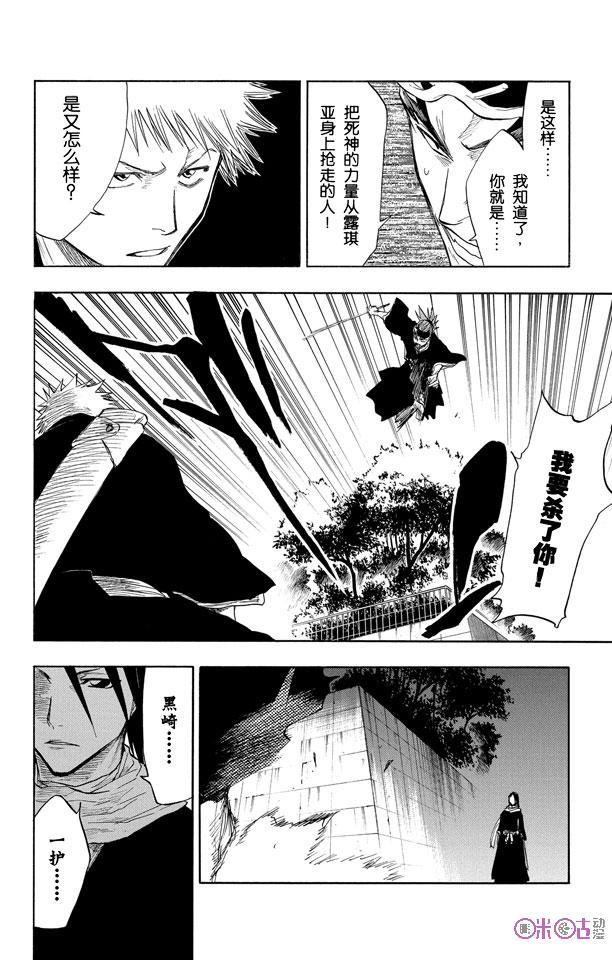 死神_境·界 第54话 第4页