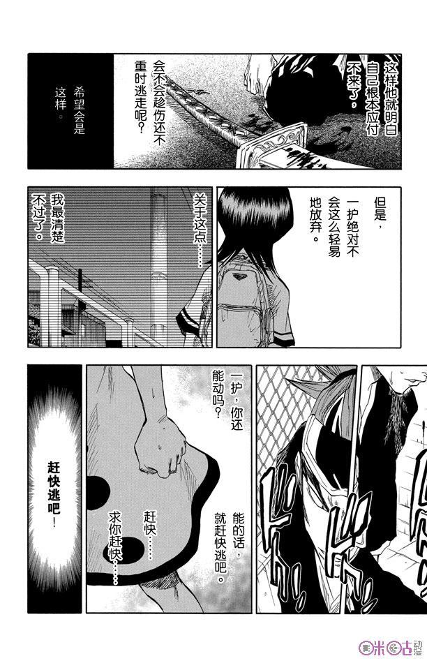 死神_境·界 第55话 第6页