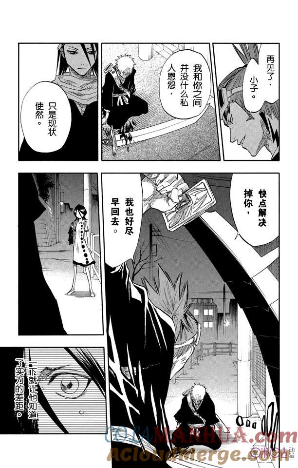 死神_境·界 第55话 第5页