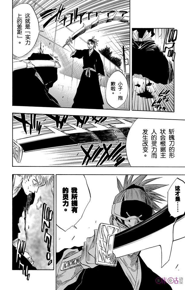 死神_境·界 第55话 第4页