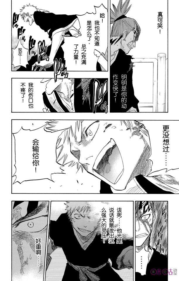 死神_境·界 第55话 第14页