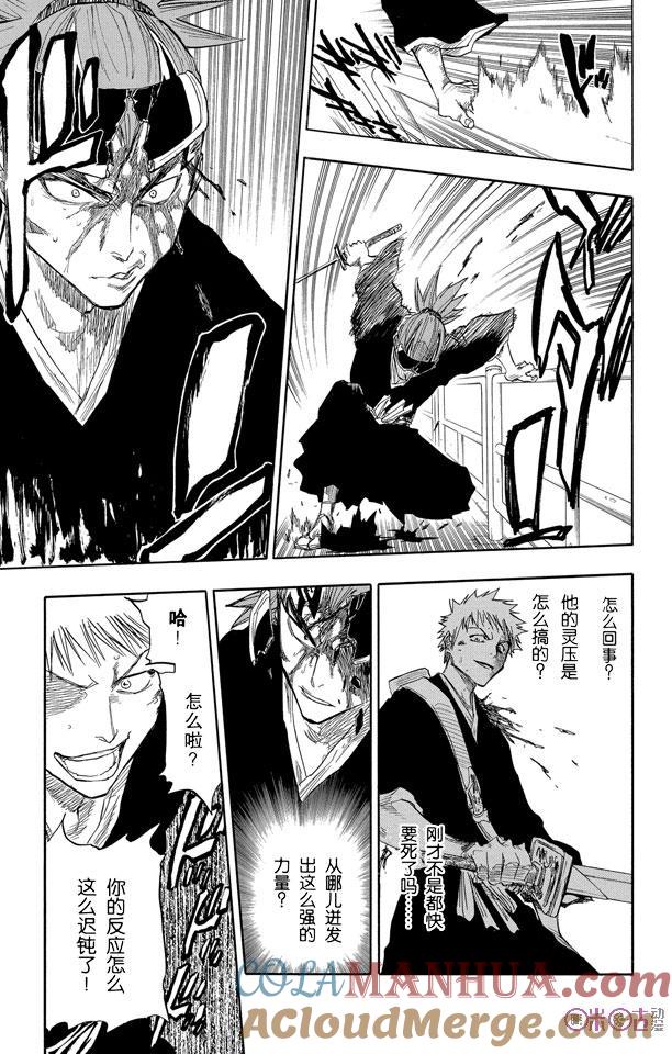 死神_境·界 第55话 第13页
