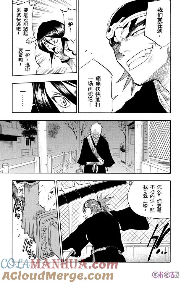 死神_境·界 第55话 第9页