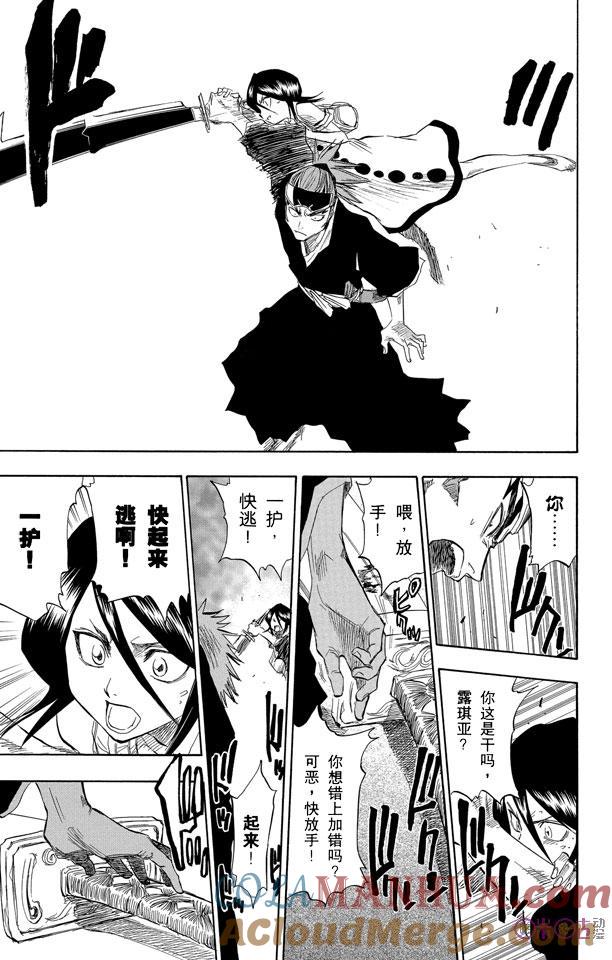 死神_境·界 第55话 第7页