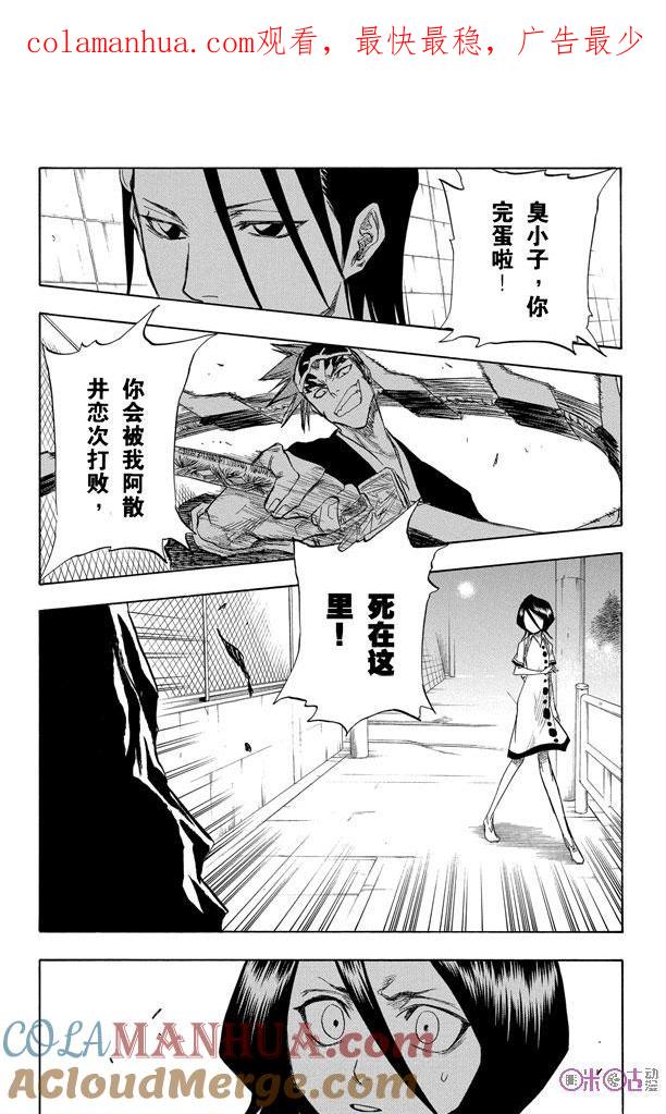 死神_境·界 第55话 第1页