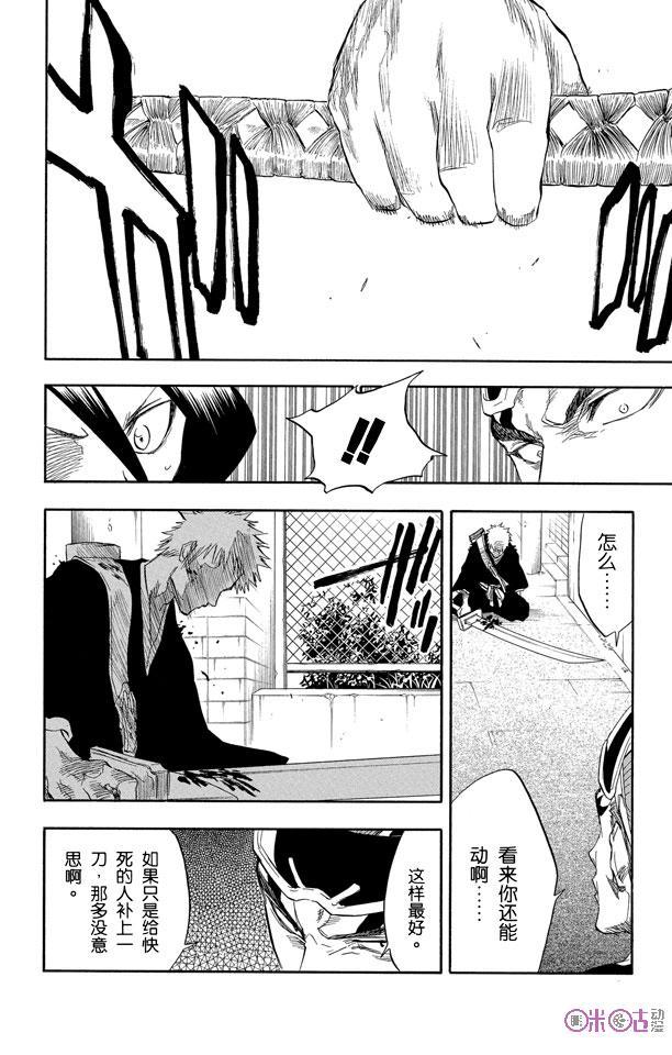 死神_境·界 第55话 第8页