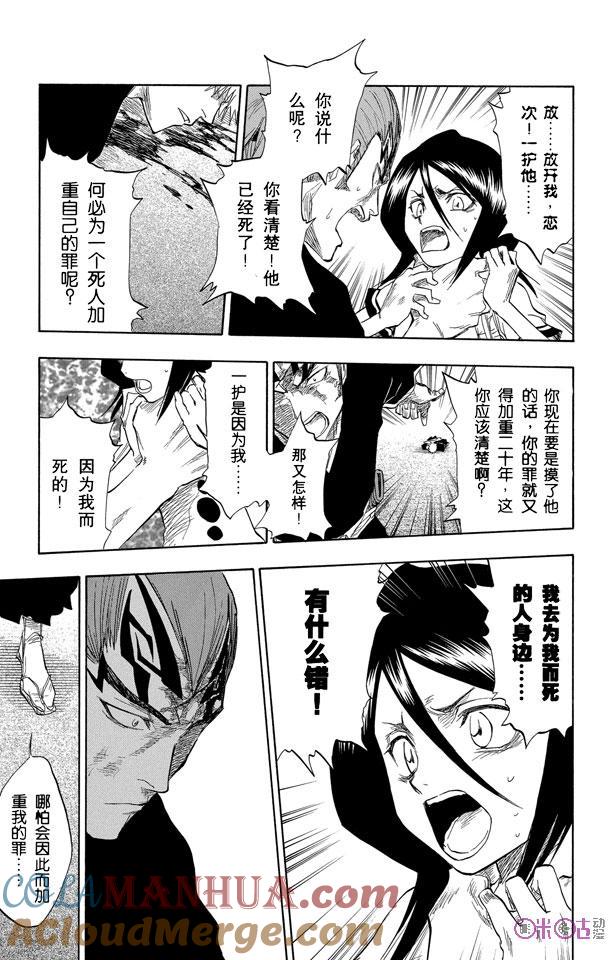 死神_境·界 第56话 第9页