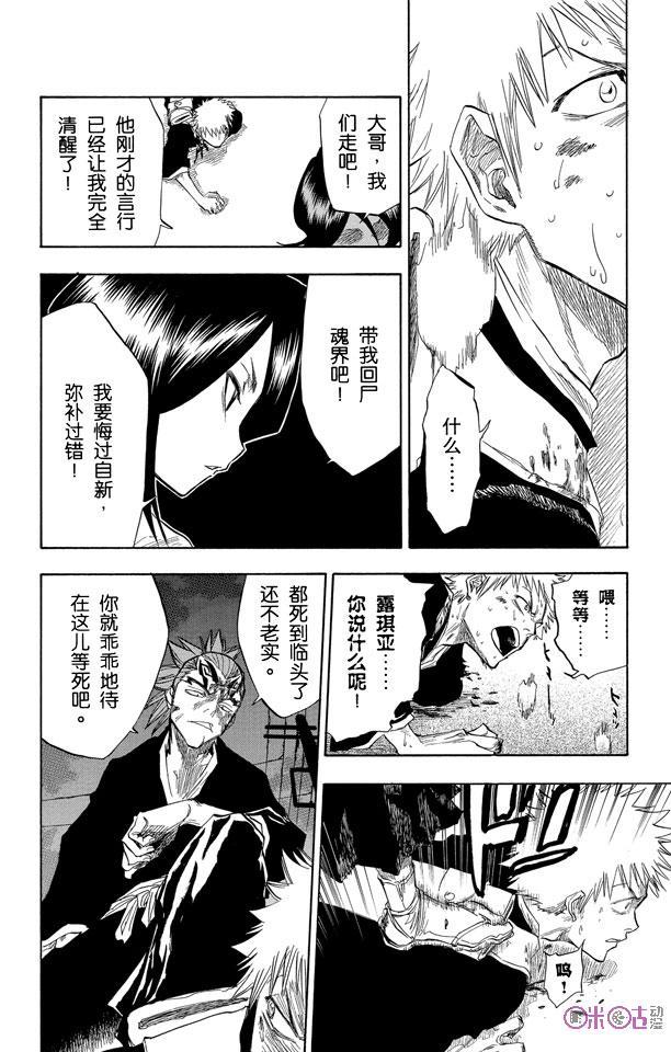 死神_境·界 第56话 第14页