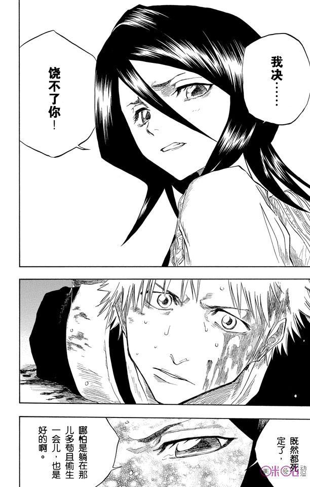 死神_境·界 第56话 第16页