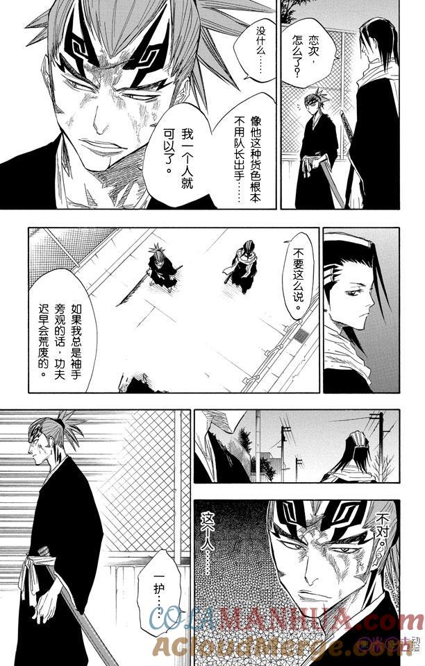 死神_境·界 第56话 第7页