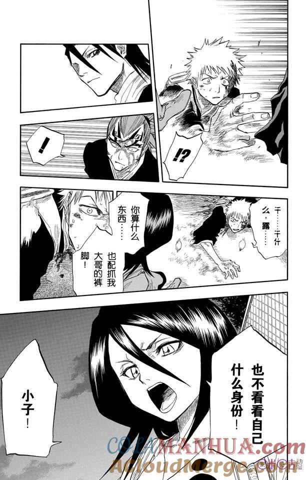 死神_境·界 第56话 第13页