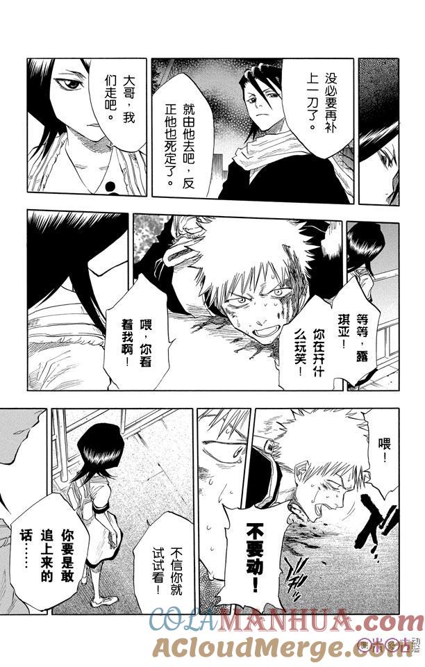死神_境·界 第56话 第15页