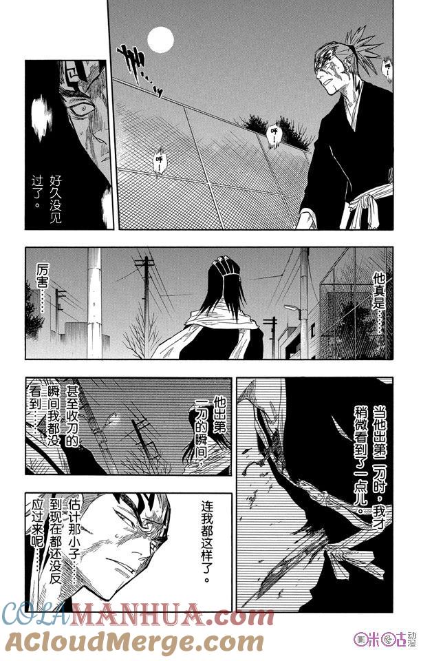 死神_境·界 第56话 第5页