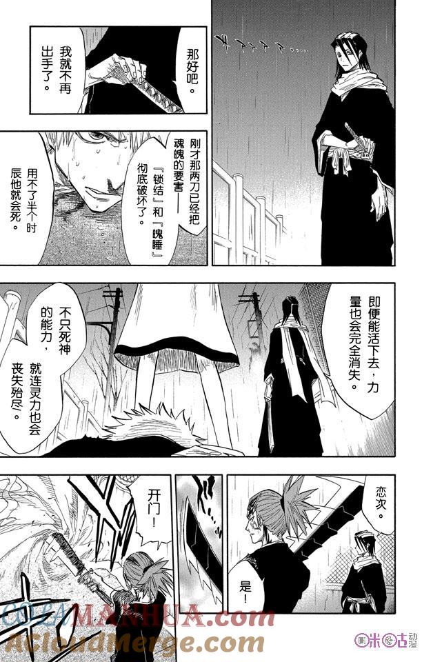 死神_境·界 第56话 第17页
