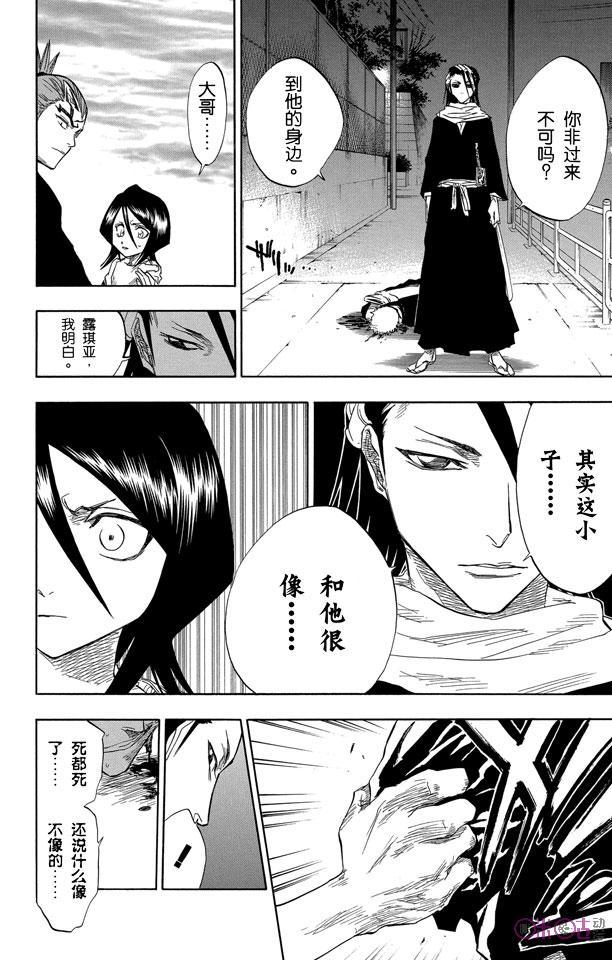 死神_境·界 第56话 第10页