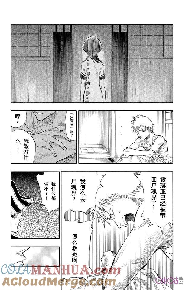死神_境·界 第57话 第11页