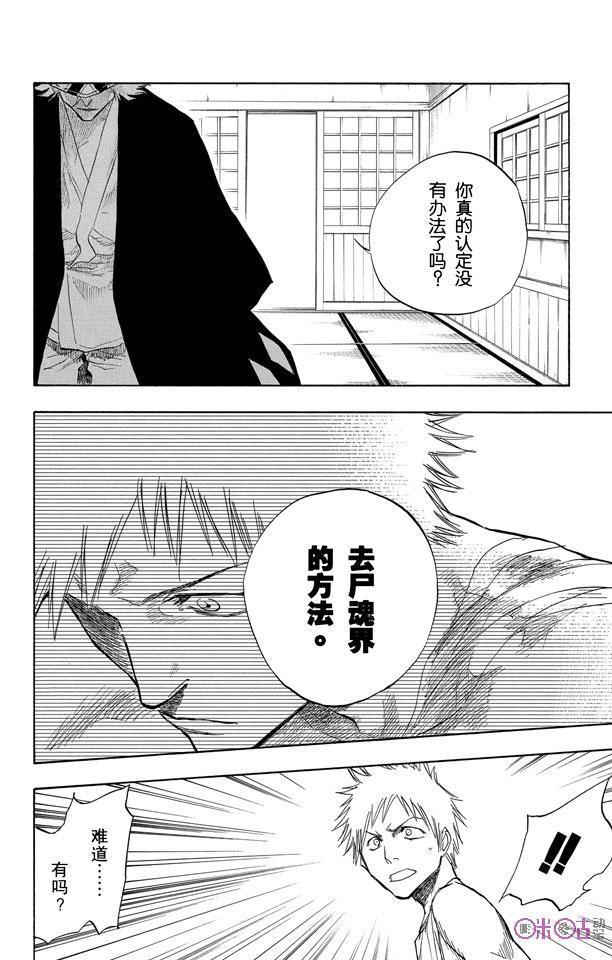 死神_境·界 第57话 第12页