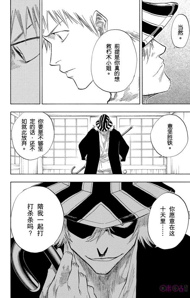 死神_境·界 第57话 第18页