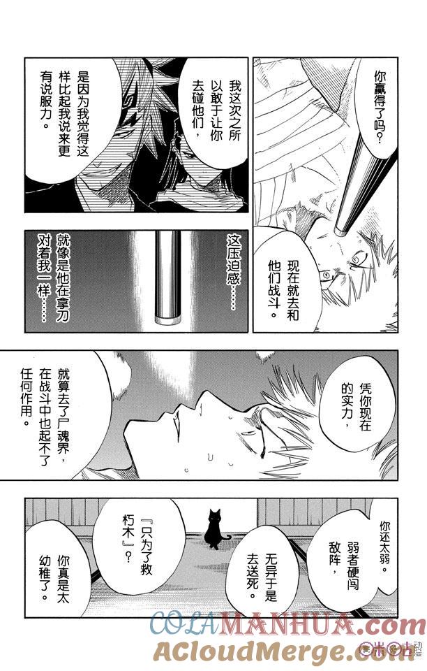 死神_境·界 第57话 第15页