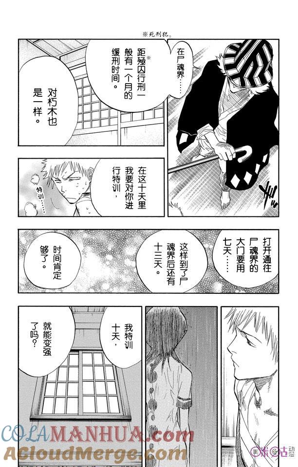 死神_境·界 第57话 第17页
