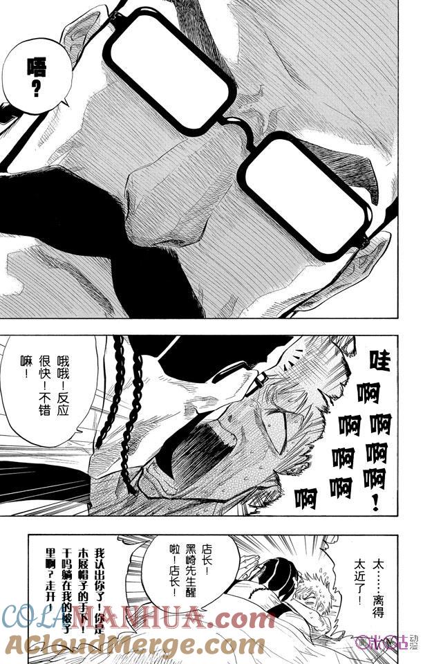 死神_境·界 第57话 第5页