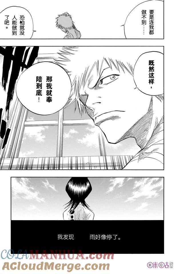 死神_境·界 第57话 第19页