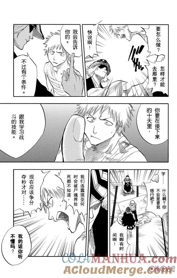 死神_境·界 第57话 第13页