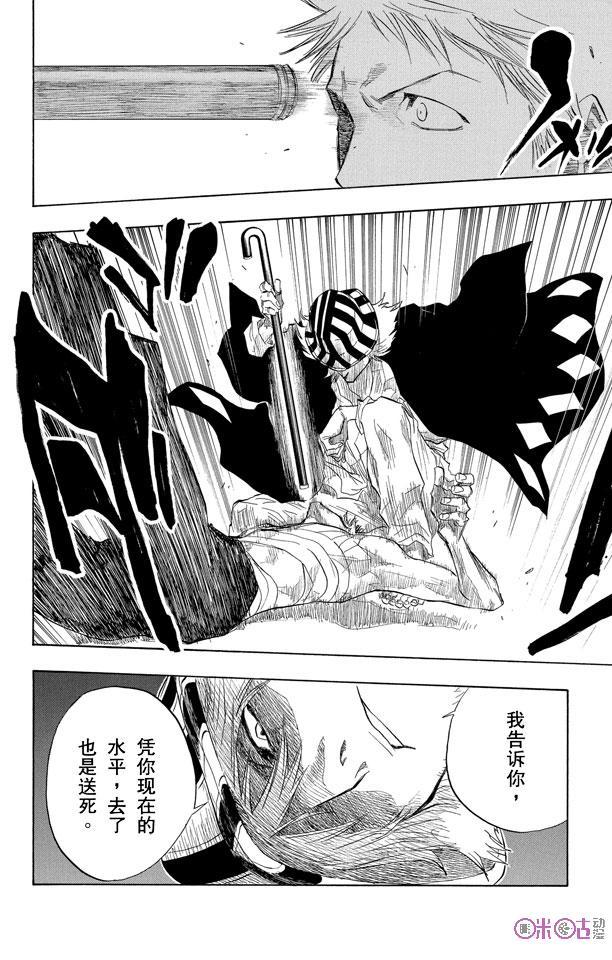 死神_境·界 第57话 第14页